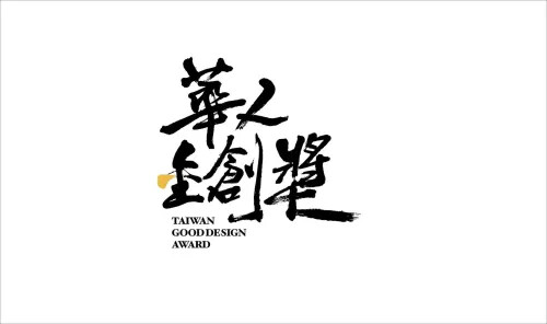 得獎｜2023 華人金創獎