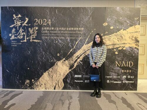 得獎x報導｜2024 華人金創獎x時尚家居No.121期